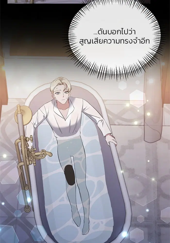 The Grand Duchess of the North Was Secretly a Villainess ตอนที่ 13 หน้า 2
