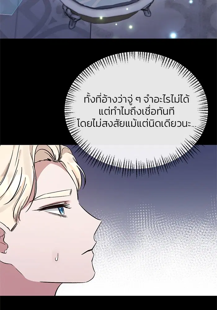 The Grand Duchess of the North Was Secretly a Villainess ตอนที่ 13 หน้า 3