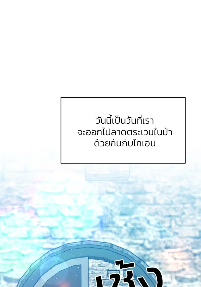 The Grand Duchess of the North Was Secretly a Villainess ตอนที่ 14 หน้า 2
