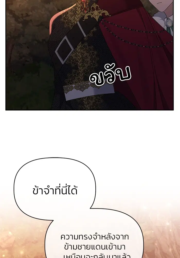 The Grand Duchess of the North Was Secretly a Villainess ตอนที่ 15 หน้า 3