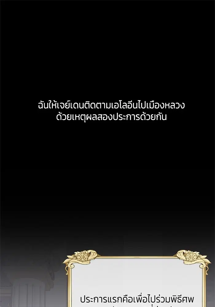 The Grand Duchess of the North Was Secretly a Villainess ตอนที่ 16 หน้า 1