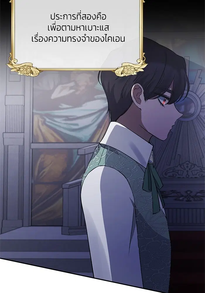 The Grand Duchess of the North Was Secretly a Villainess ตอนที่ 16 หน้า 3