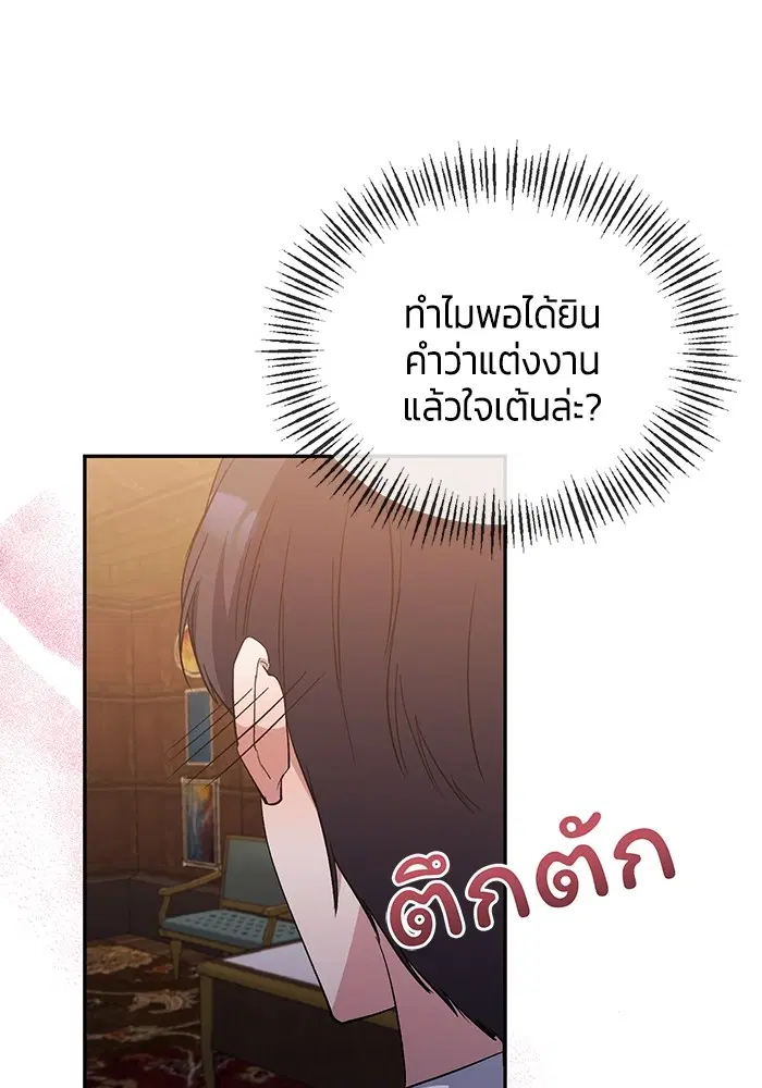 The Grand Duchess of the North Was Secretly a Villainess ตอนที่ 18 หน้า 1