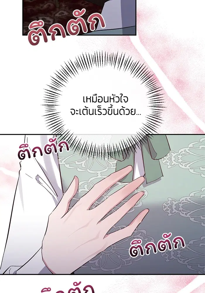 The Grand Duchess of the North Was Secretly a Villainess ตอนที่ 18 หน้า 2