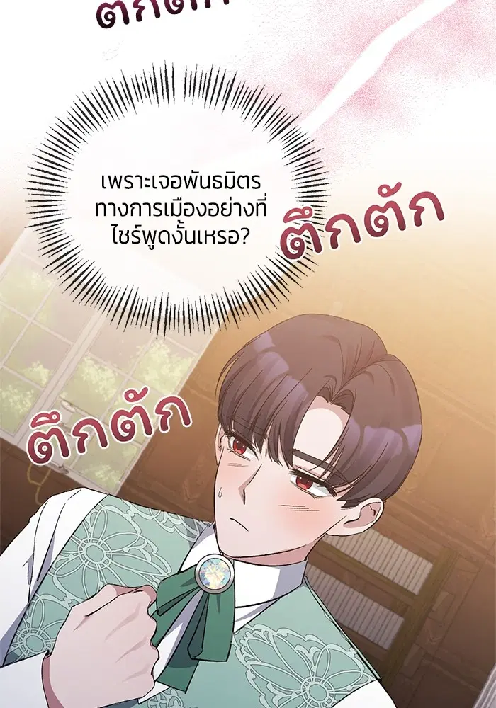 The Grand Duchess of the North Was Secretly a Villainess ตอนที่ 18 หน้า 3