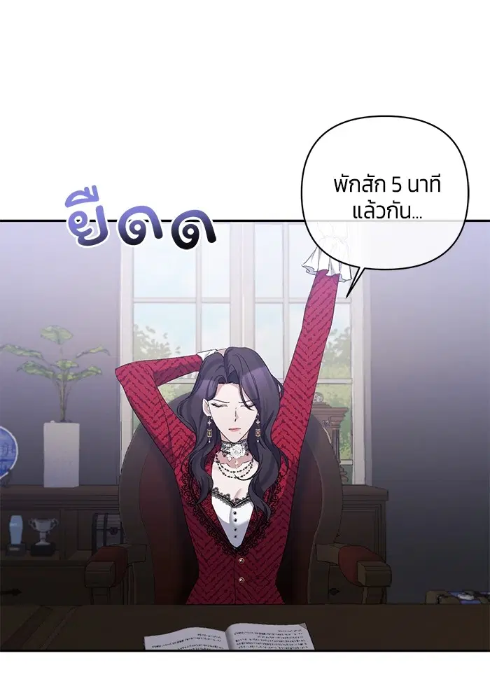The Grand Duchess of the North Was Secretly a Villainess ตอนที่ 19 หน้า 2