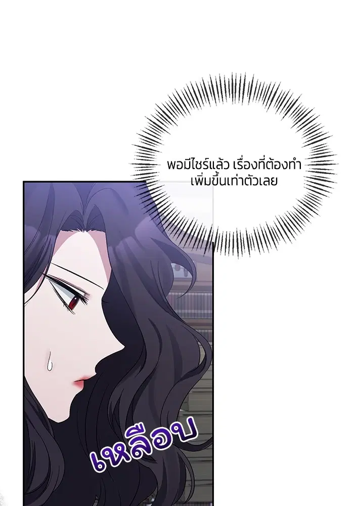 The Grand Duchess of the North Was Secretly a Villainess ตอนที่ 19 หน้า 3