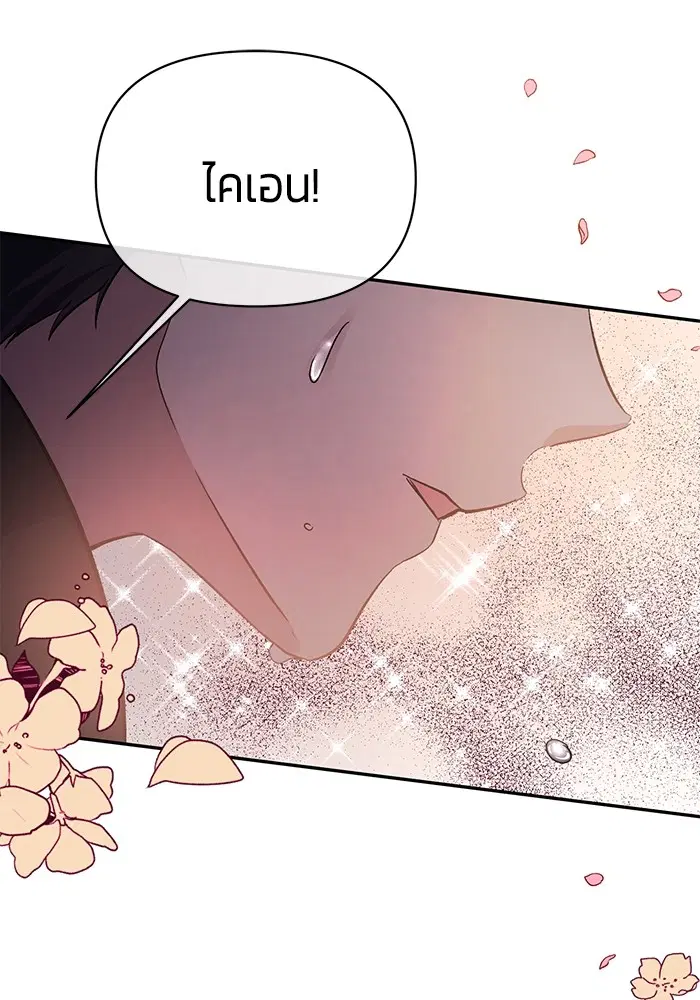 The Grand Duchess of the North Was Secretly a Villainess ตอนที่ 21 หน้า 1