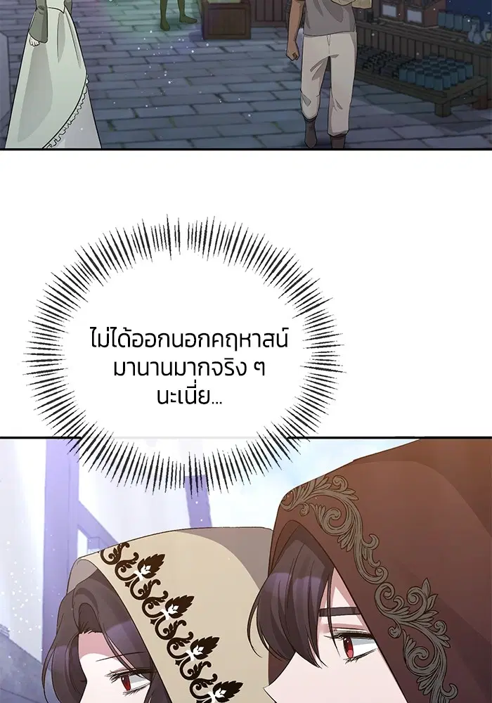The Grand Duchess of the North Was Secretly a Villainess ตอนที่ 22 หน้า 2