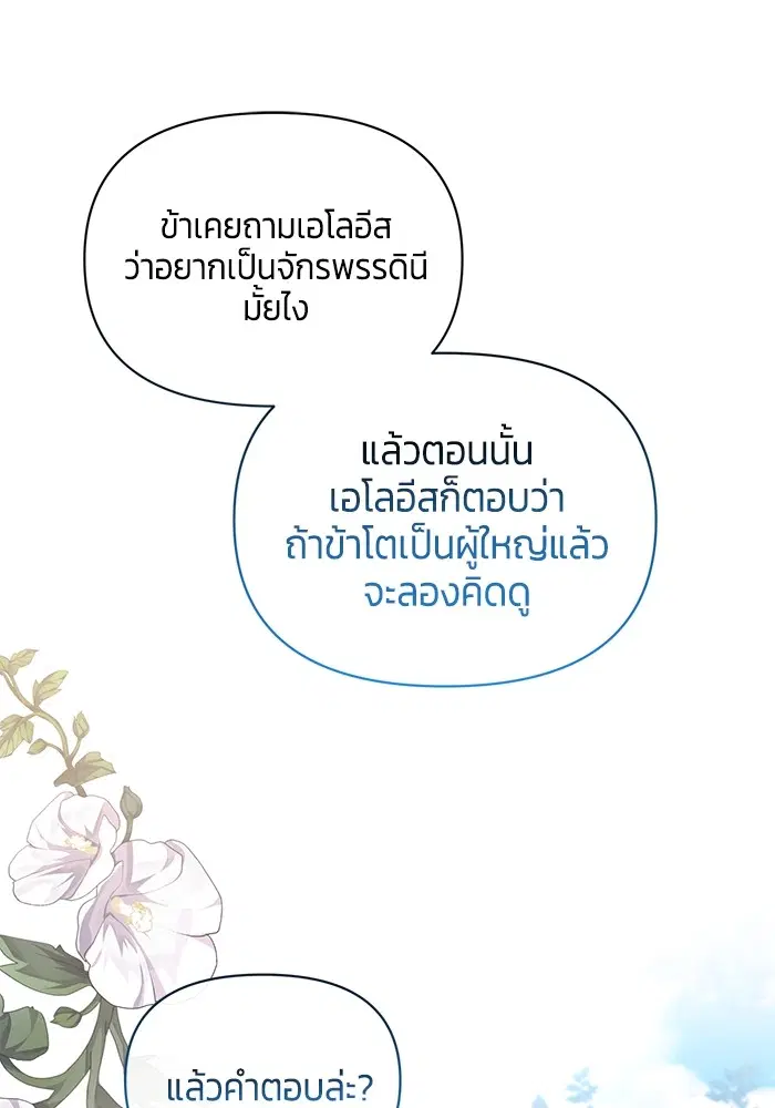 The Grand Duchess of the North Was Secretly a Villainess ตอนที่ 23 หน้า 1