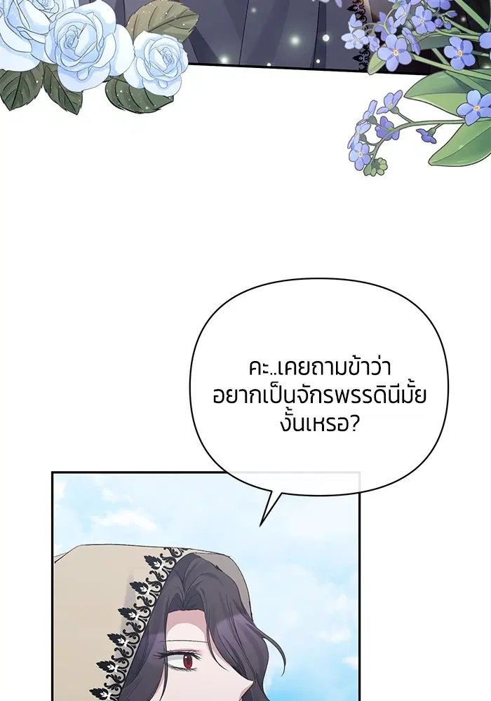 The Grand Duchess of the North Was Secretly a Villainess ตอนที่ 23 หน้า 3