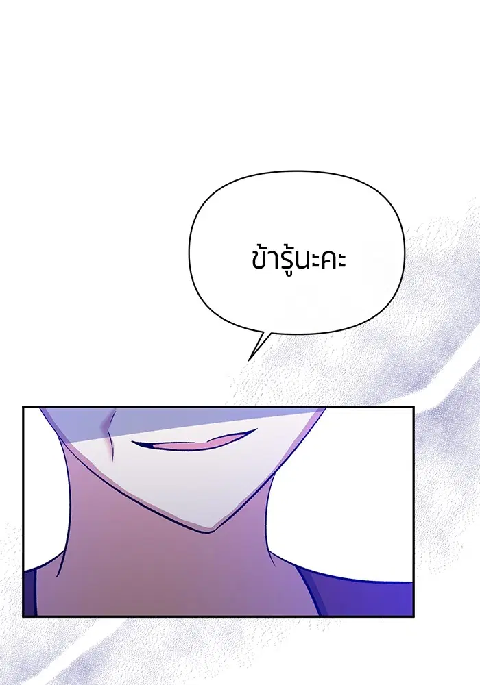 The Grand Duchess of the North Was Secretly a Villainess ตอนที่ 24 หน้า 1