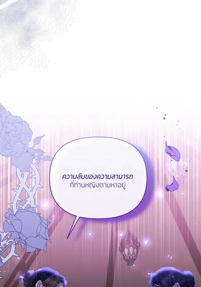 The Grand Duchess of the North Was Secretly a Villainess ตอนที่ 24 หน้า 2