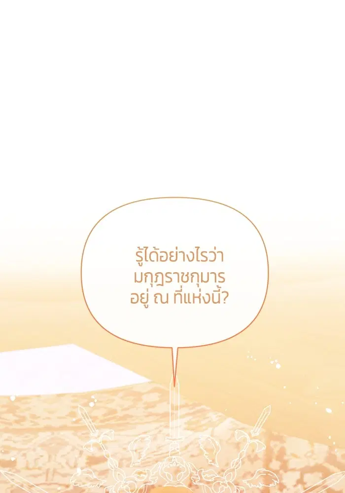 The Grand Duchess of the North Was Secretly a Villainess ตอนที่ 25 หน้า 1