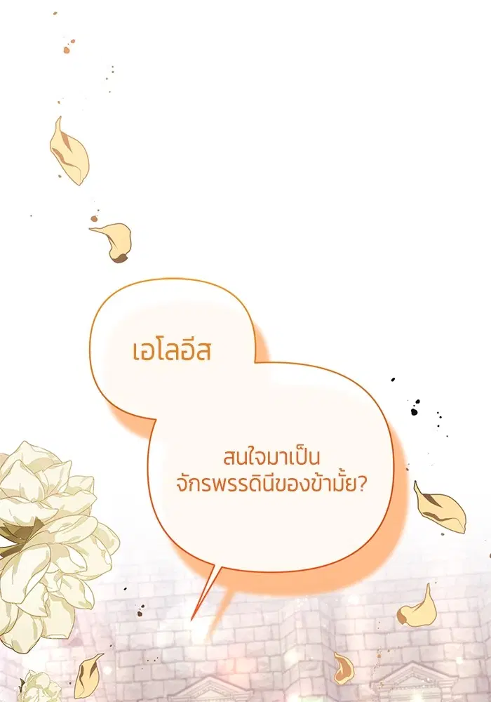 The Grand Duchess of the North Was Secretly a Villainess ตอนที่ 27 หน้า 1