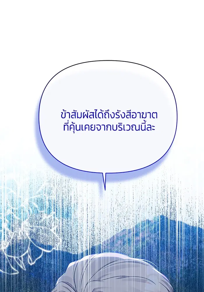 The Grand Duchess of the North Was Secretly a Villainess ตอนที่ 28 หน้า 1