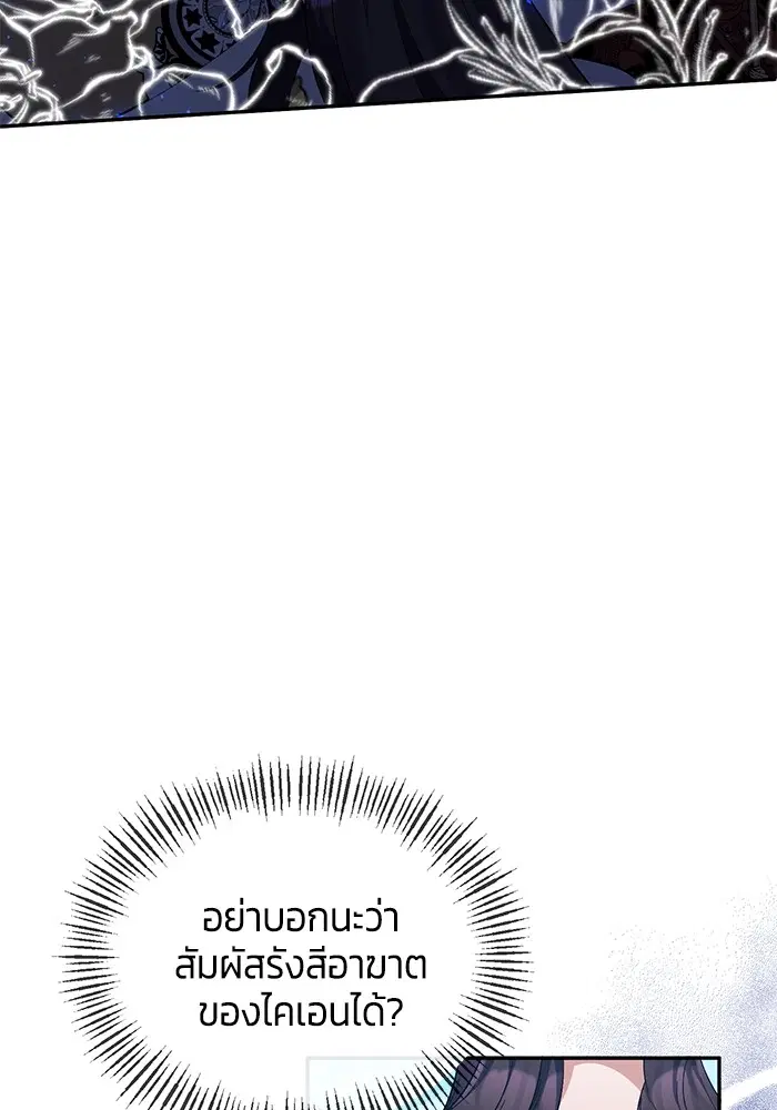 The Grand Duchess of the North Was Secretly a Villainess ตอนที่ 28 หน้า 3