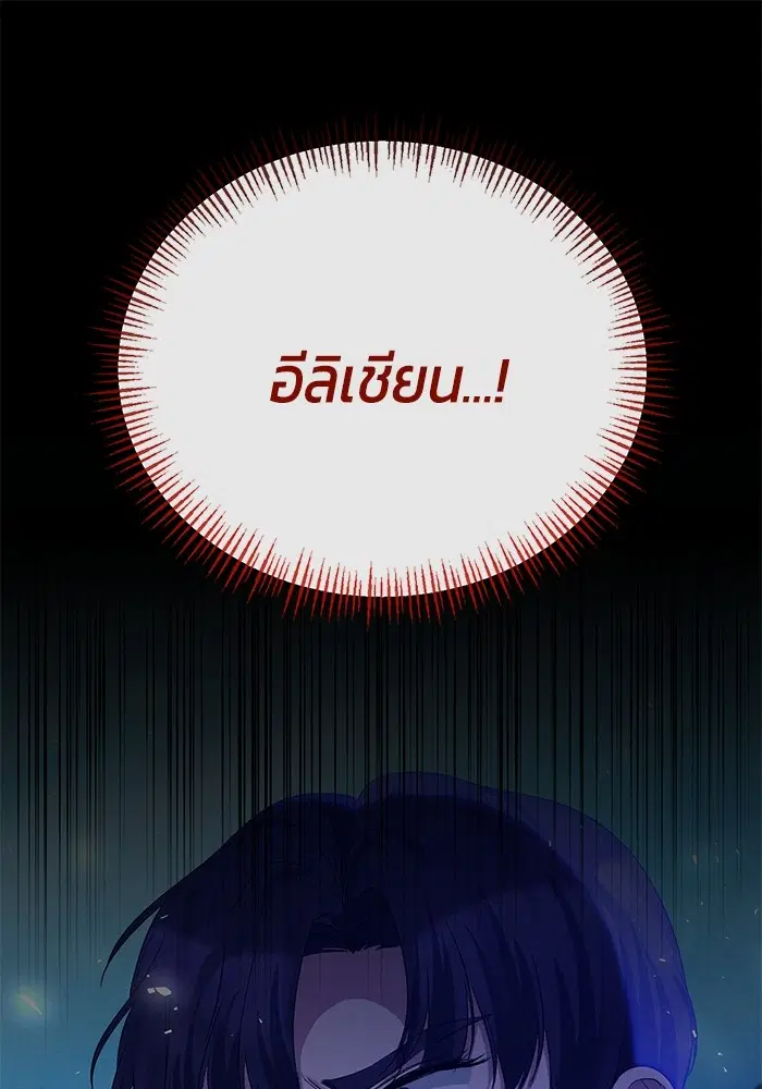 The Grand Duchess of the North Was Secretly a Villainess ตอนที่ 29 หน้า 1