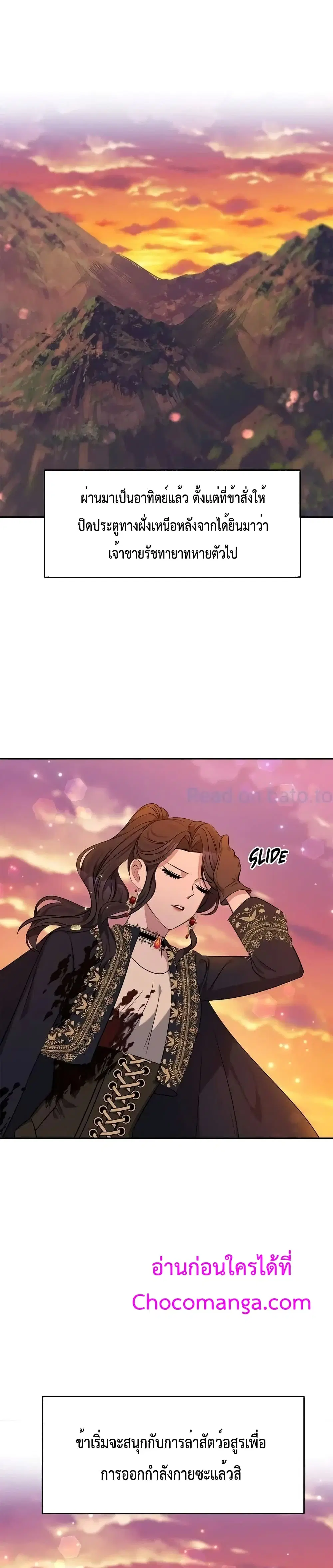 The Grand Duchess of the North Was Secretly a Villainess ตอนที่ 3 หน้า 2