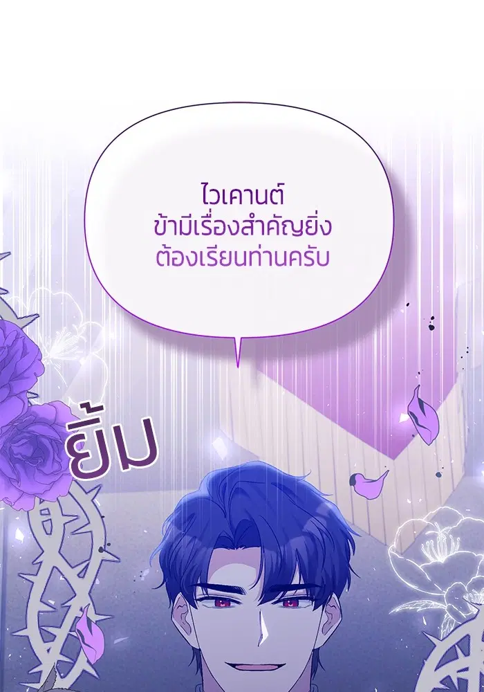 The Grand Duchess of the North Was Secretly a Villainess ตอนที่ 30 หน้า 1