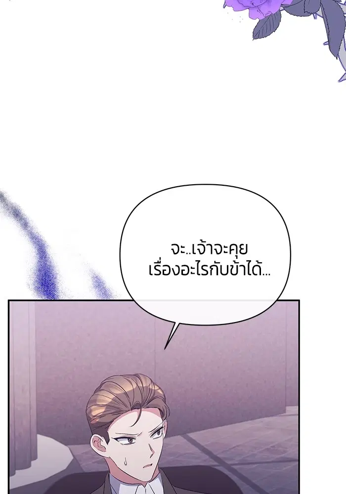 The Grand Duchess of the North Was Secretly a Villainess ตอนที่ 30 หน้า 3
