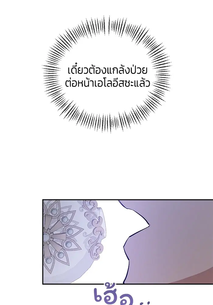 The Grand Duchess of the North Was Secretly a Villainess ตอนที่ 31 หน้า 3