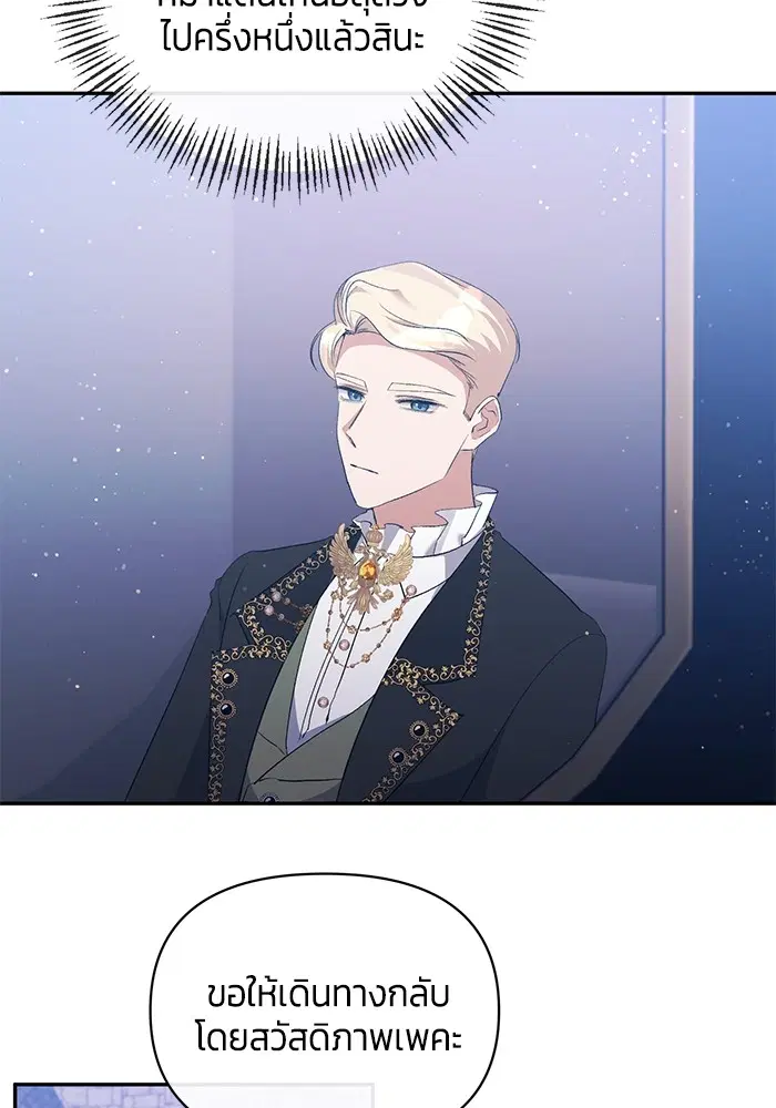 The Grand Duchess of the North Was Secretly a Villainess ตอนที่ 32 หน้า 3