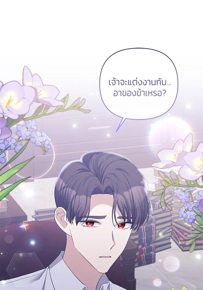 The Grand Duchess of the North Was Secretly a Villainess ตอนที่ 33 หน้า 1