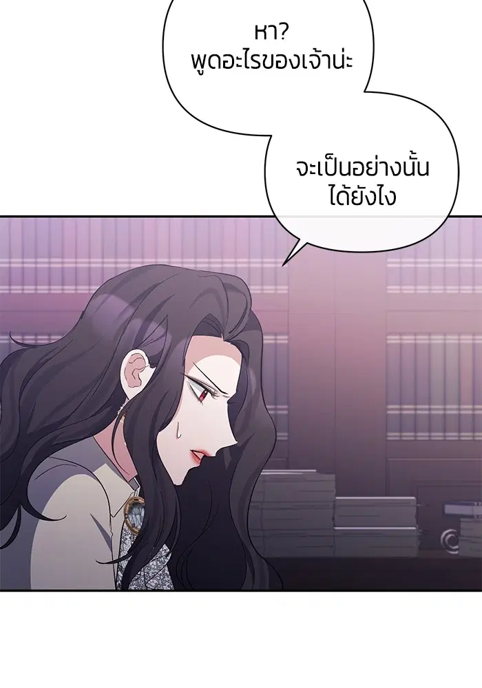 The Grand Duchess of the North Was Secretly a Villainess ตอนที่ 33 หน้า 3
