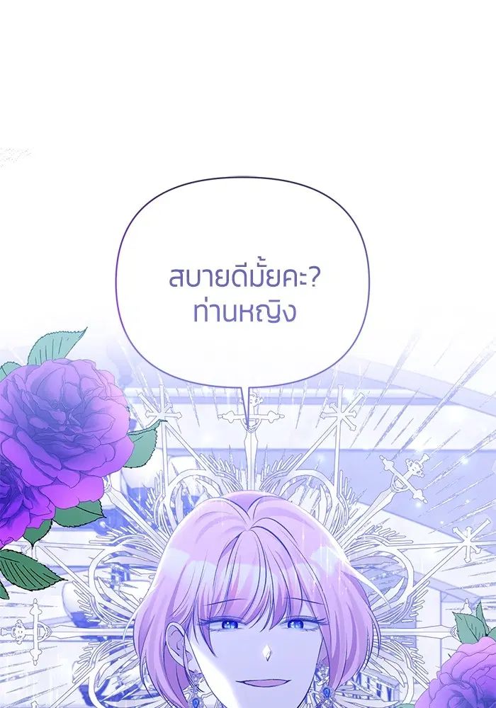 The Grand Duchess of the North Was Secretly a Villainess ตอนที่ 34 หน้า 1