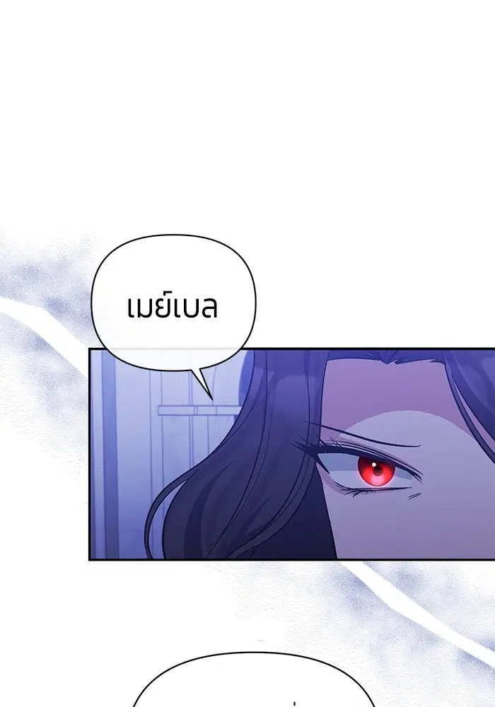 The Grand Duchess of the North Was Secretly a Villainess ตอนที่ 34 หน้า 3