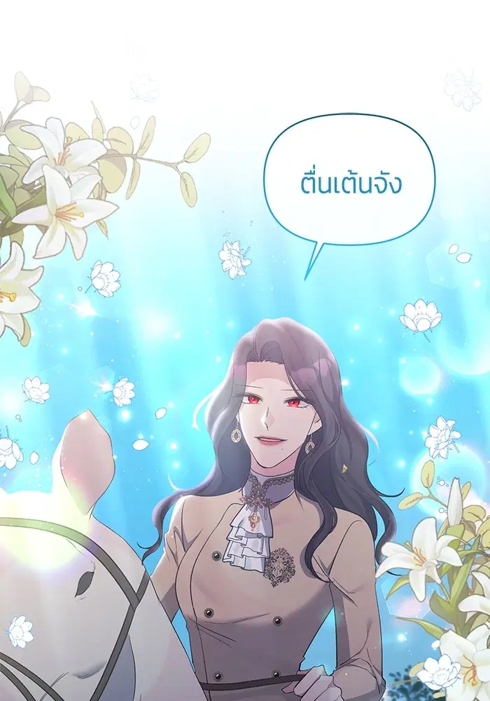 The Grand Duchess of the North Was Secretly a Villainess ตอนที่ 35 หน้า 1