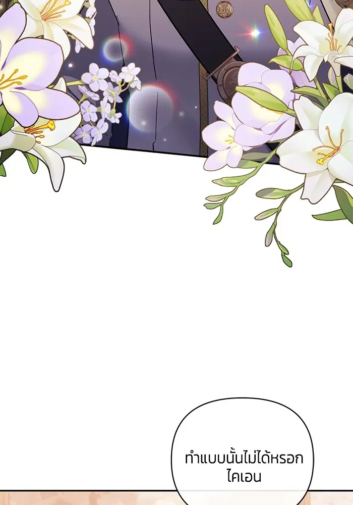 The Grand Duchess of the North Was Secretly a Villainess ตอนที่ 36 หน้า 3