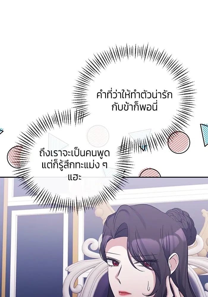 The Grand Duchess of the North Was Secretly a Villainess ตอนที่ 38 หน้า 1