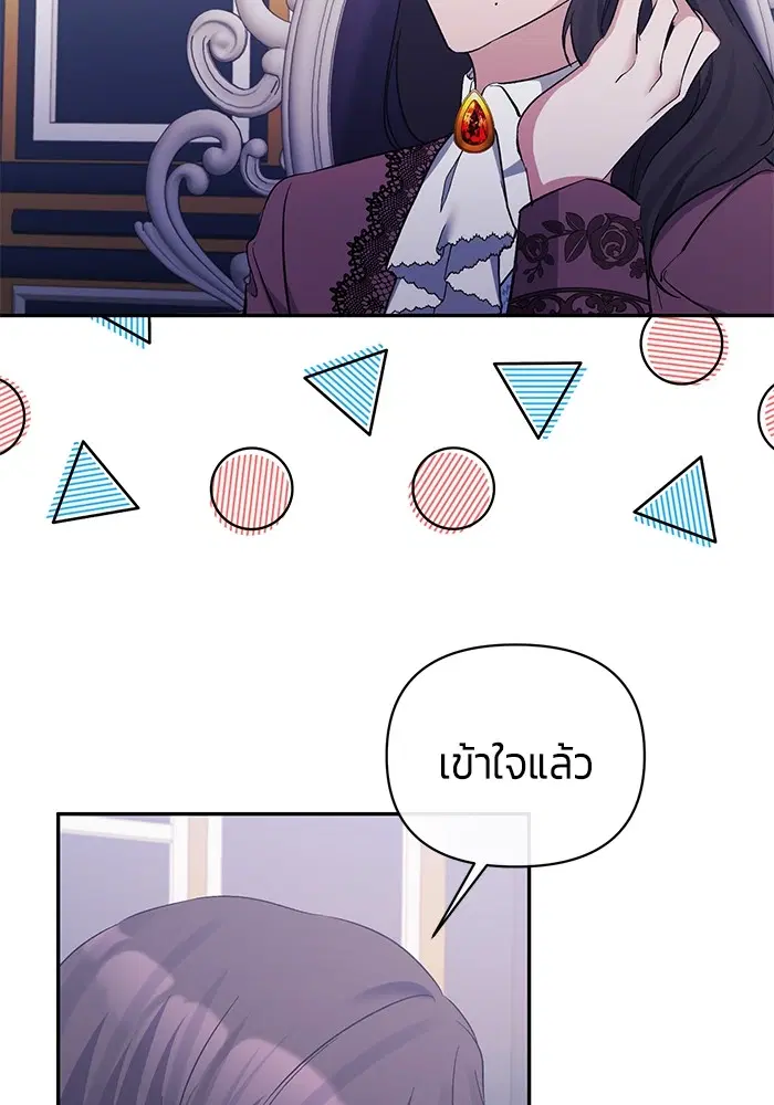 The Grand Duchess of the North Was Secretly a Villainess ตอนที่ 38 หน้า 2