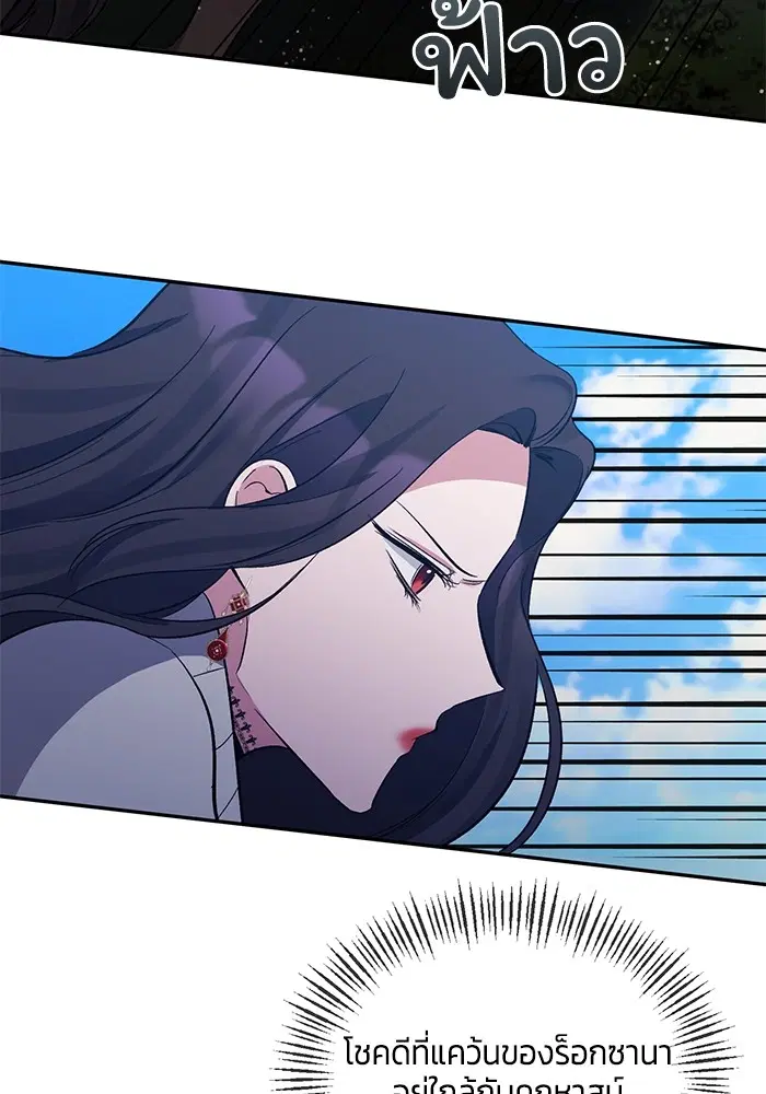 The Grand Duchess of the North Was Secretly a Villainess ตอนที่ 39 หน้า 2