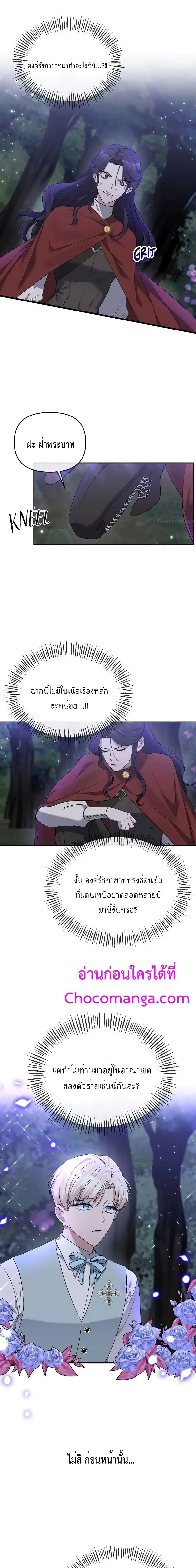 The Grand Duchess of the North Was Secretly a Villainess ตอนที่ 4 หน้า 2