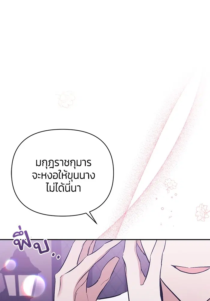 The Grand Duchess of the North Was Secretly a Villainess ตอนที่ 40 หน้า 1
