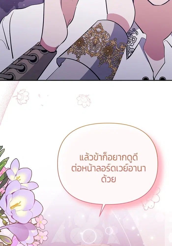The Grand Duchess of the North Was Secretly a Villainess ตอนที่ 40 หน้า 2
