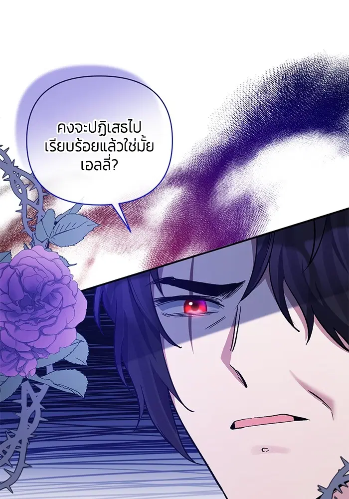The Grand Duchess of the North Was Secretly a Villainess ตอนที่ 41 หน้า 1