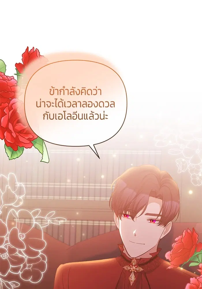 The Grand Duchess of the North Was Secretly a Villainess ตอนที่ 42 หน้า 1
