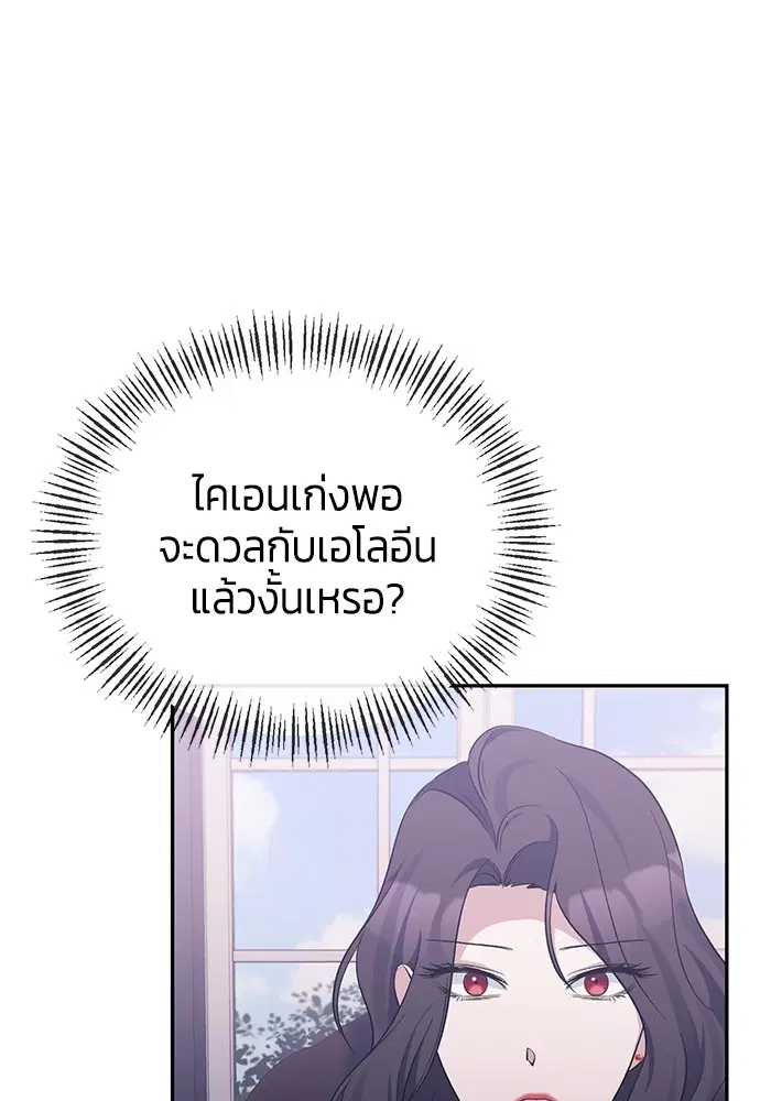 The Grand Duchess of the North Was Secretly a Villainess ตอนที่ 42 หน้า 3