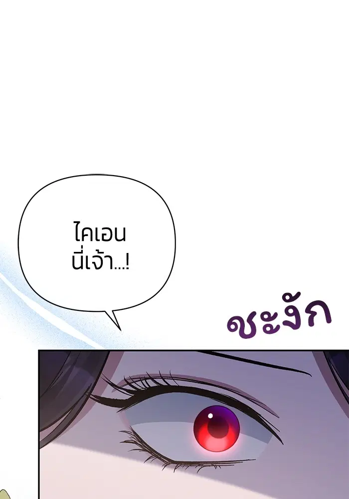 The Grand Duchess of the North Was Secretly a Villainess ตอนที่ 44 หน้า 1