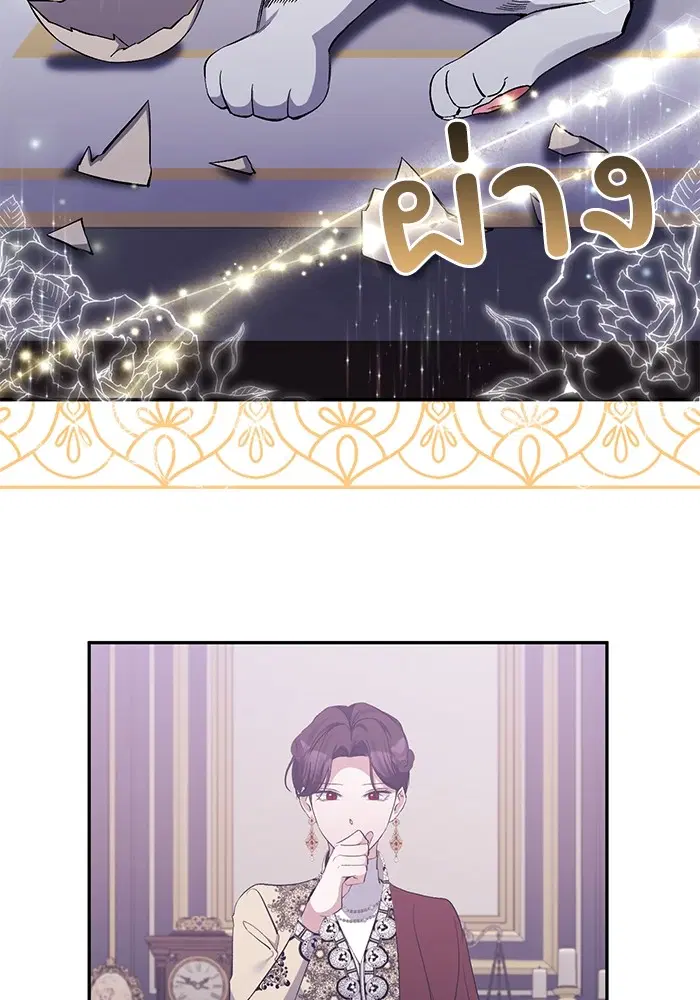 The Grand Duchess of the North Was Secretly a Villainess ตอนที่ 45 หน้า 2