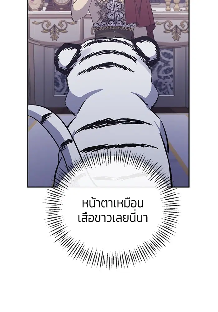 The Grand Duchess of the North Was Secretly a Villainess ตอนที่ 45 หน้า 3