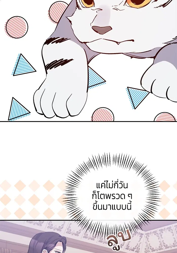The Grand Duchess of the North Was Secretly a Villainess ตอนที่ 46 หน้า 2