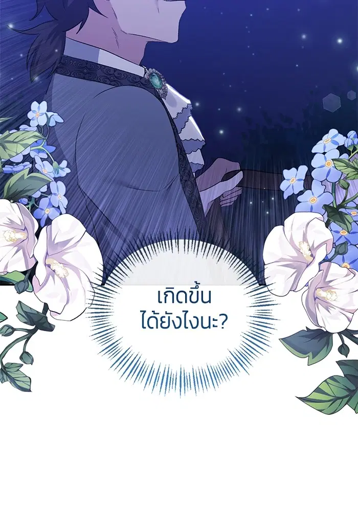 The Grand Duchess of the North Was Secretly a Villainess ตอนที่ 47 หน้า 2
