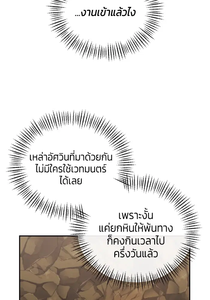 The Grand Duchess of the North Was Secretly a Villainess ตอนที่ 49 หน้า 3