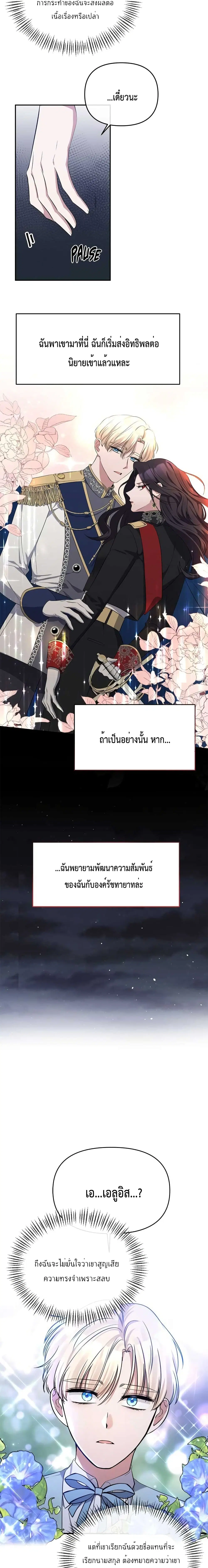 The Grand Duchess of the North Was Secretly a Villainess ตอนที่ 5 หน้า 3