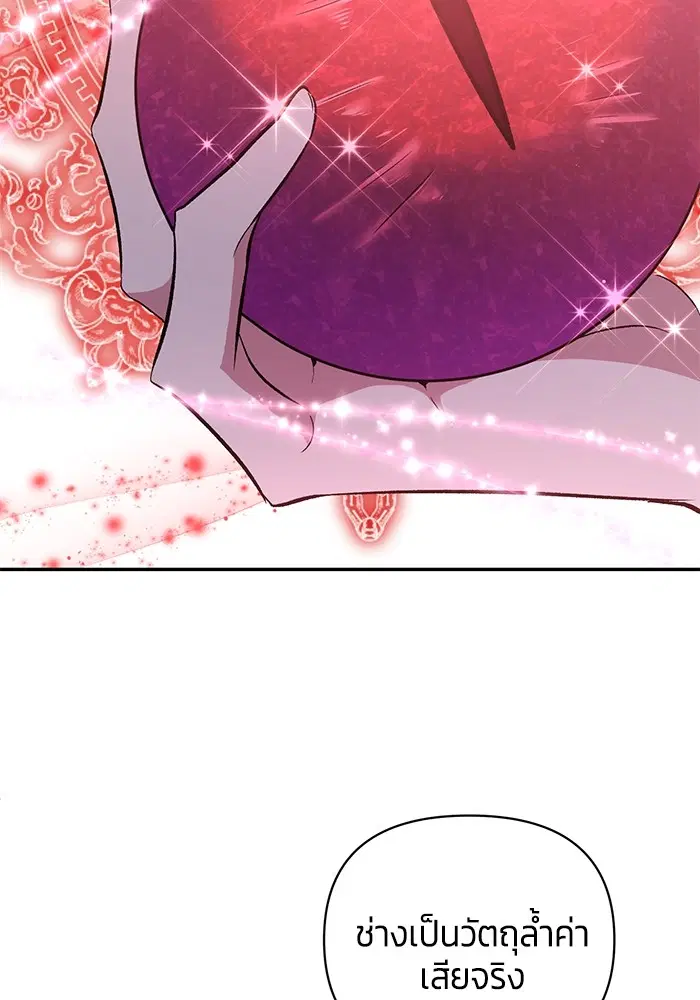 The Grand Duchess of the North Was Secretly a Villainess ตอนที่ 50 หน้า 2